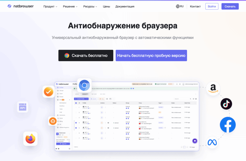 Выбор лучшего антидетекта — НСТБраузер