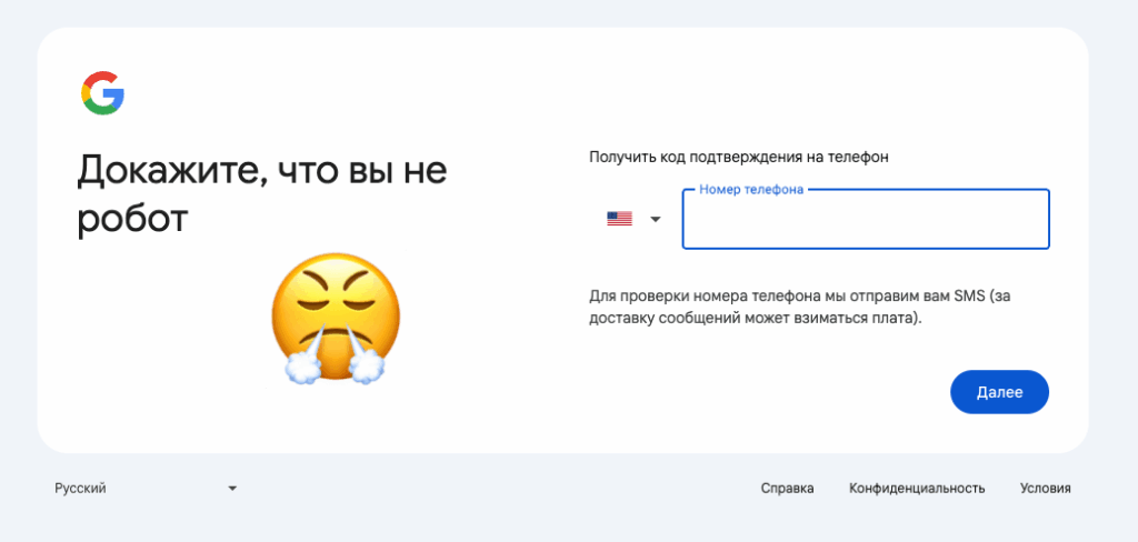 Google просит номер телефона? Не беда, рассказываю как легко и просто обойти это требование