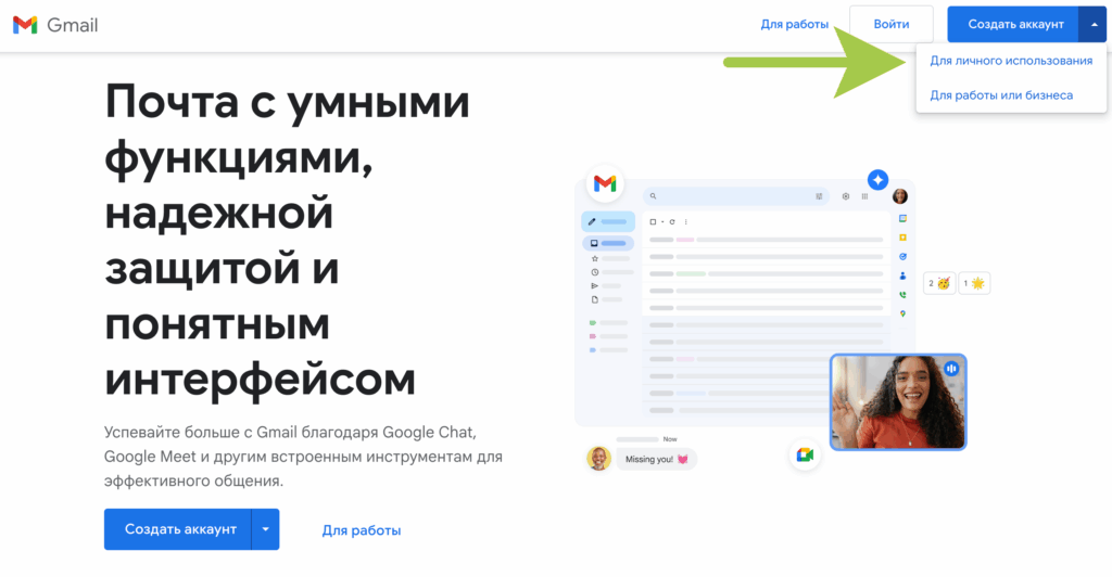 Как создать почту gmail без номера телефона — пошаговая инструкция