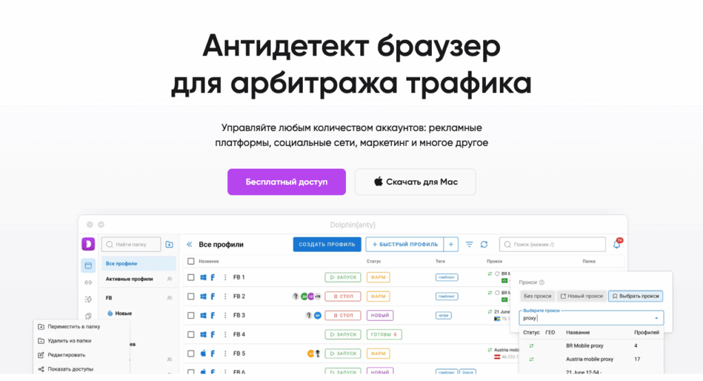 Dolphin Anty сравнение и альтернативы