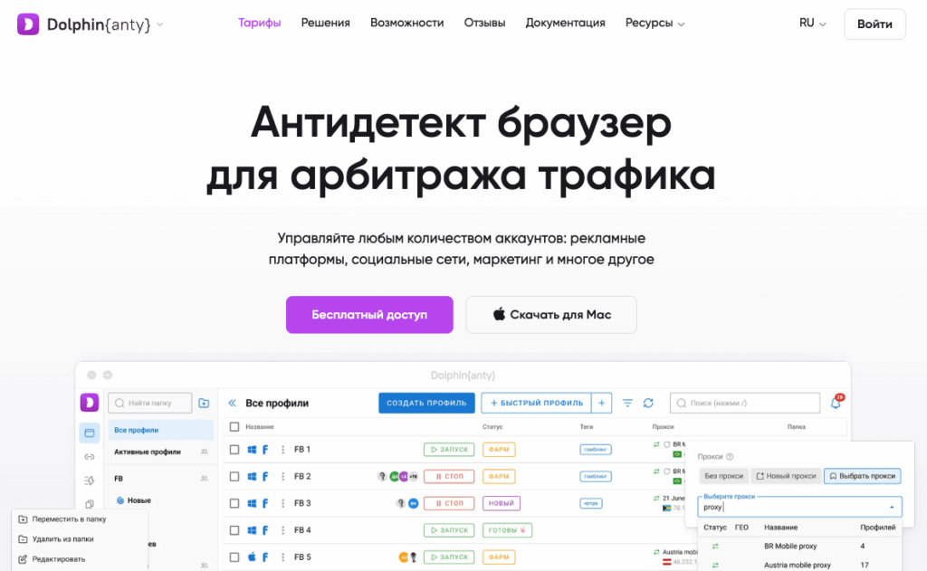 dolphin anty обзор