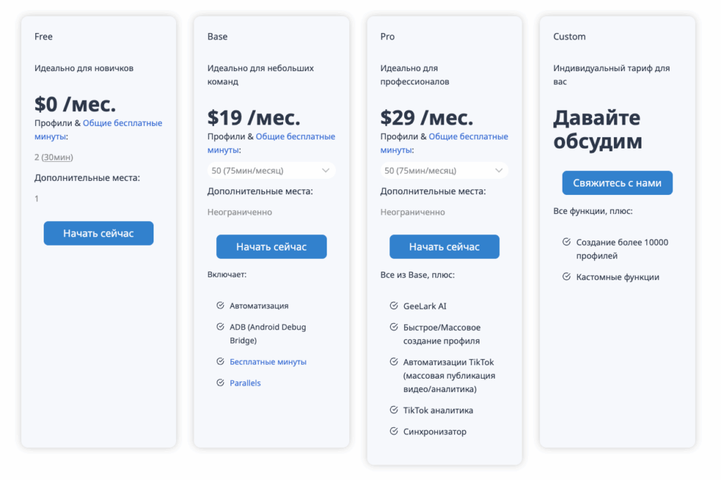 Тарифы и цены на облачную эмуляцию Android от GeeLark