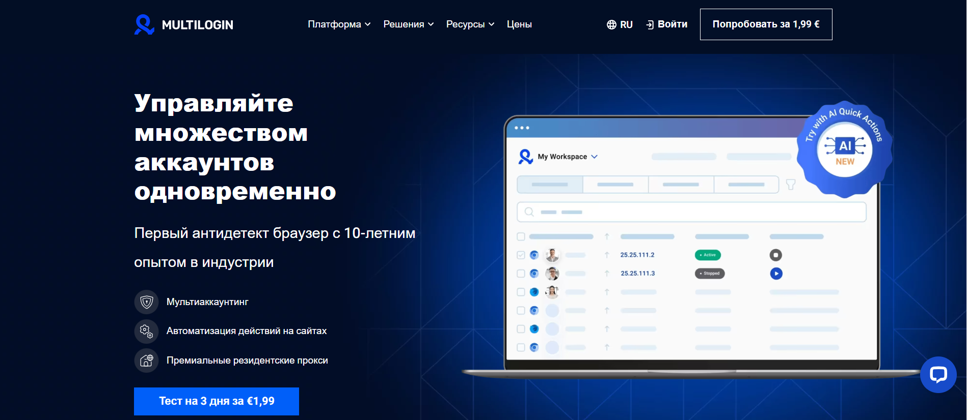 Главная страница Multilogin — сервис для создания браузерных профилей и управления несколькими аккаунтами