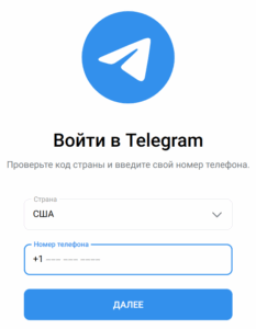Форма входа в Telegram с выбором страны и полем ввода номера телефона.