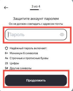 Создание пароля для аккаунта Яндекс ID, кнопка Продолжить
