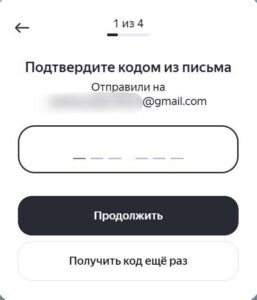 Подтвердите код из письма: форма ввода кода в Яндекс ID