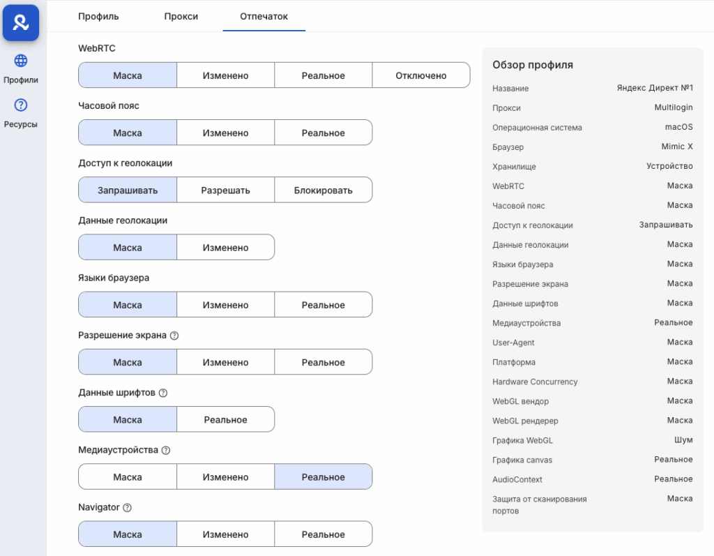 Создание аккаунтов с с разными отпечатками
