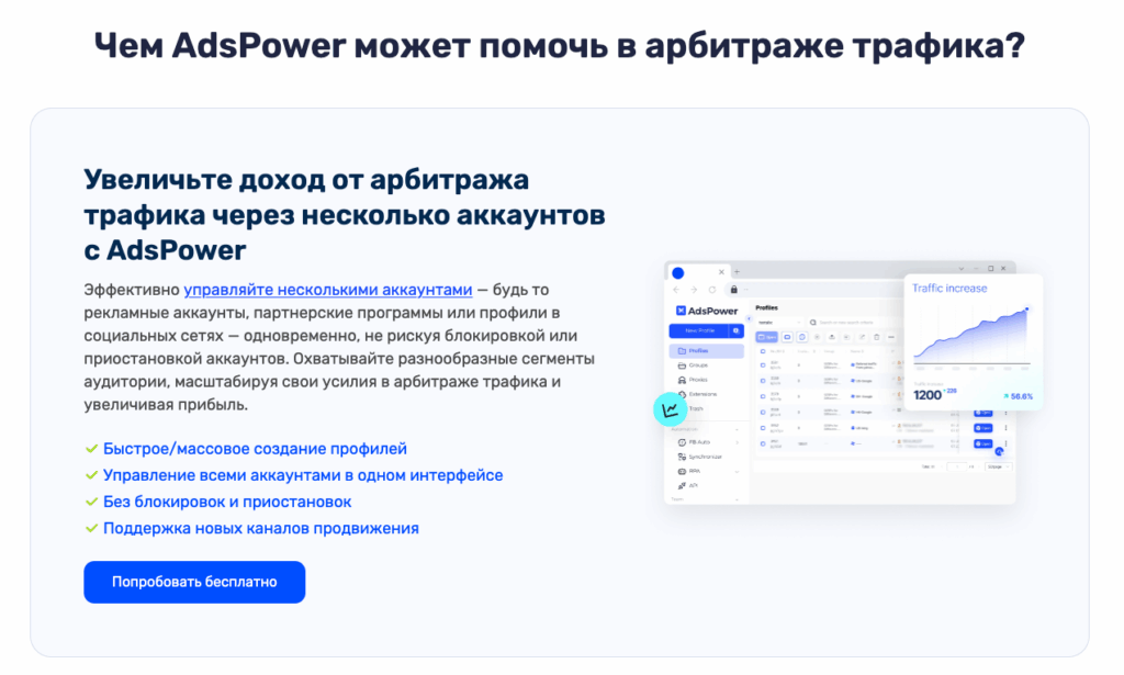 Adspower-ru – обзор антика для арбитража трафика