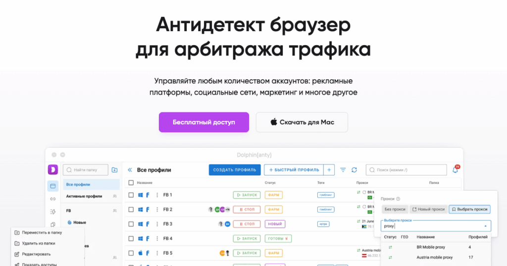 Dolphin Anty – обзор антидетектов для арбитража