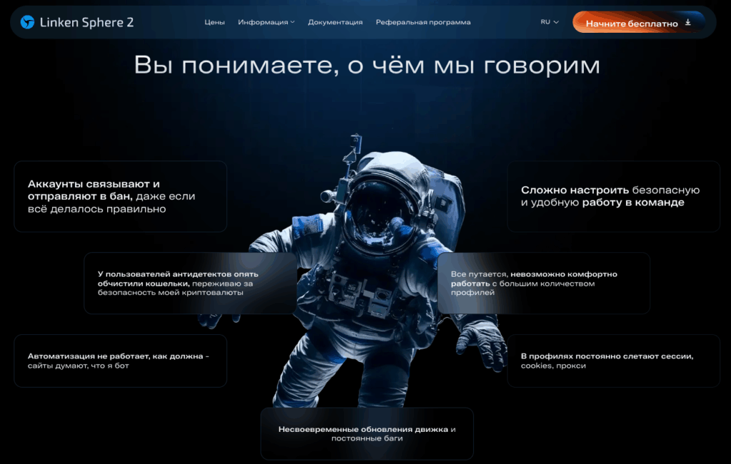 Linken Sphere 2 — обзор антидетекта для арбитража