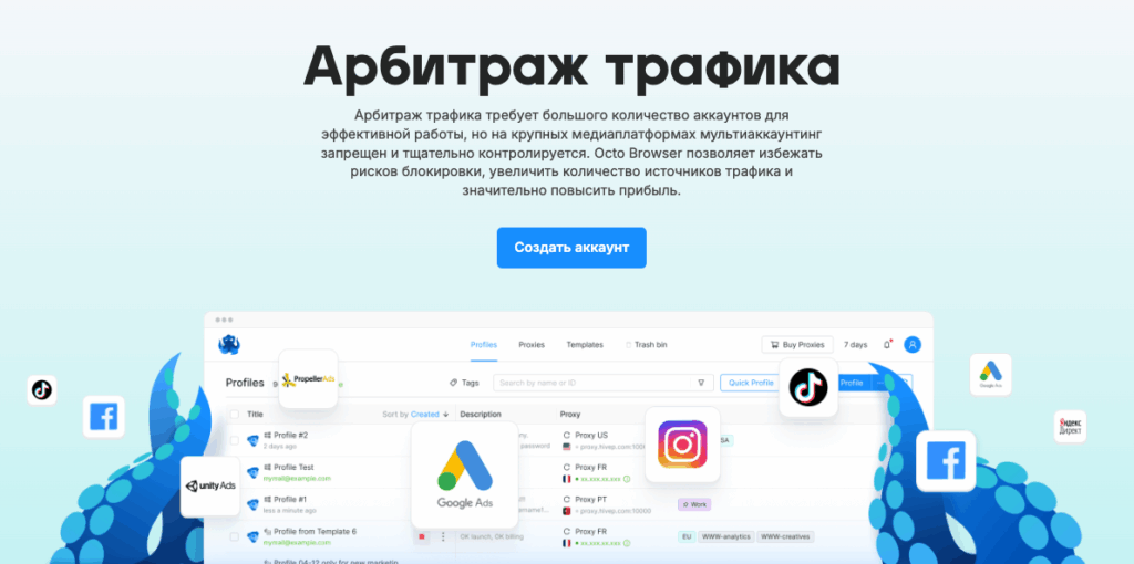 Окто браузер — антидетект для арбитража