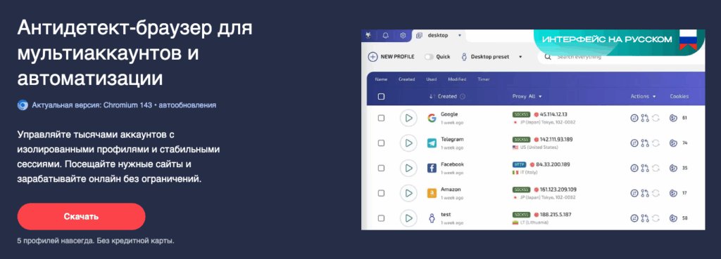 Wade X антидетект браузер для арбитража