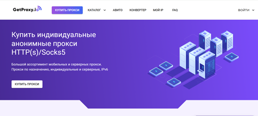 Главная страница GetProxy