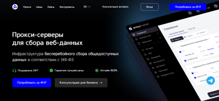 Главная страница Proxy.market
