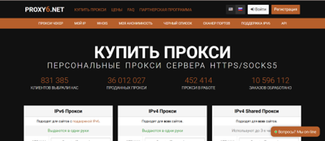 Главная страница Proxy6