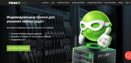 Главная страница proxys.io
