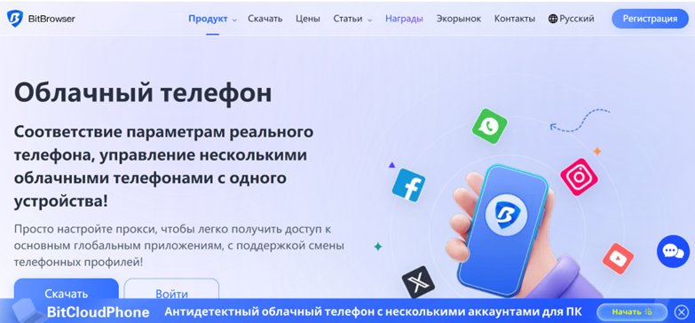 BitCloudPhone — облачный Android в экосистеме BitBrowser
