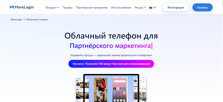 MoreLogin Cloud Phone — облачный Android для управления мобильными аккаунтами