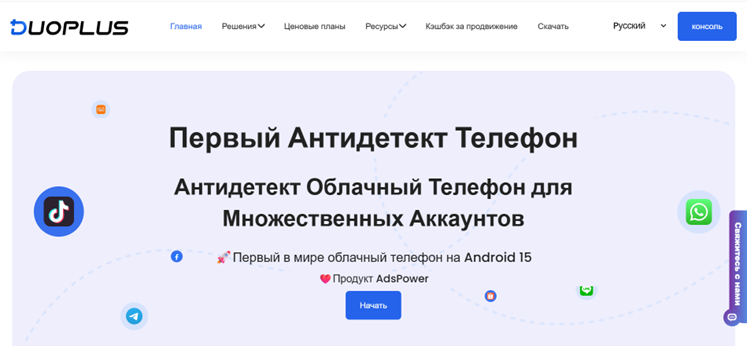 DuoPlus — сервис облачных Android-телефонов