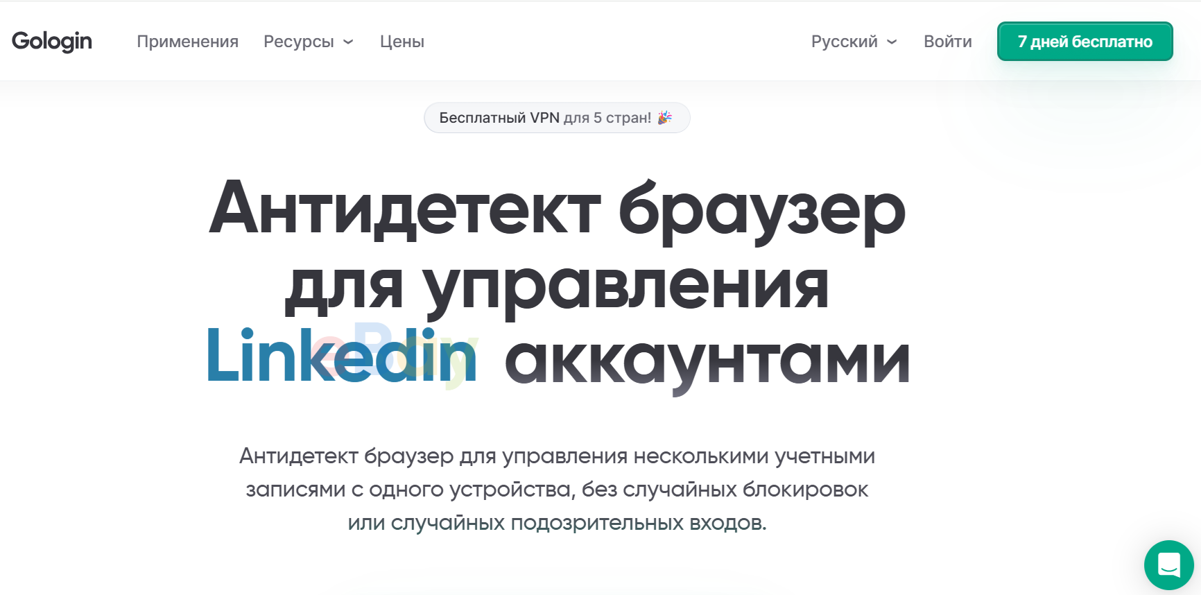 Интерфейс Gologin