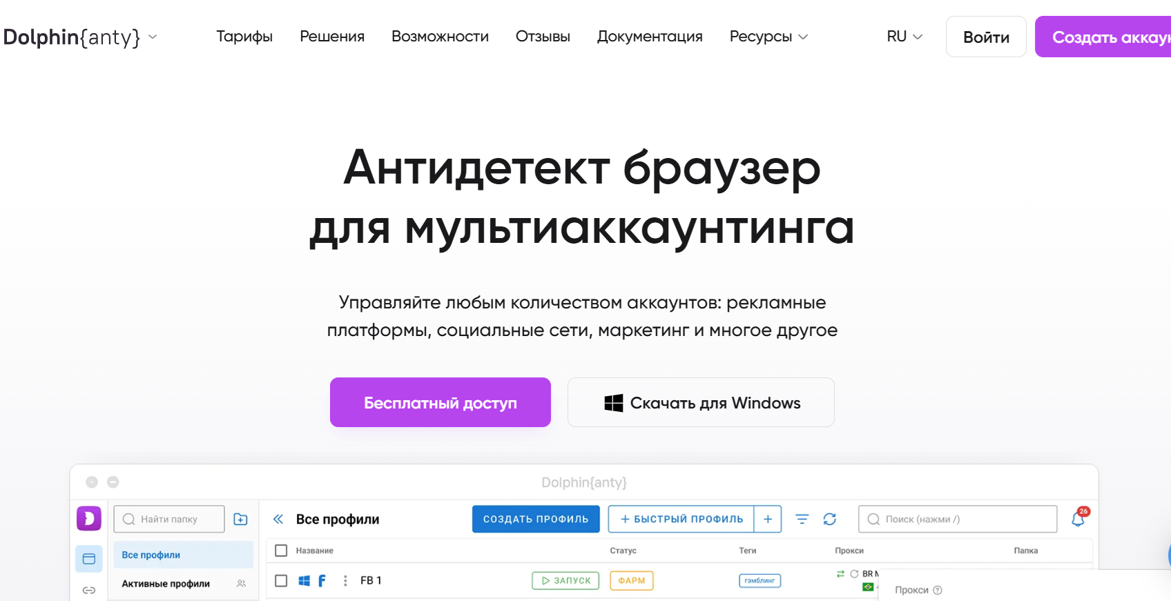 Интерфейс Dolphin Anty