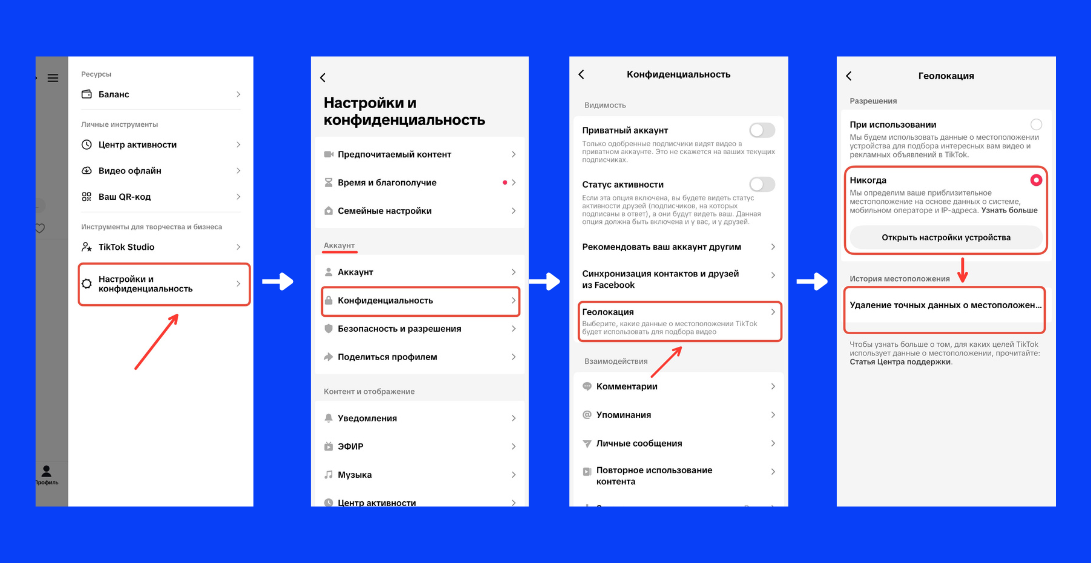 Пошаговая инструкция по смене региона в приложении TikTok