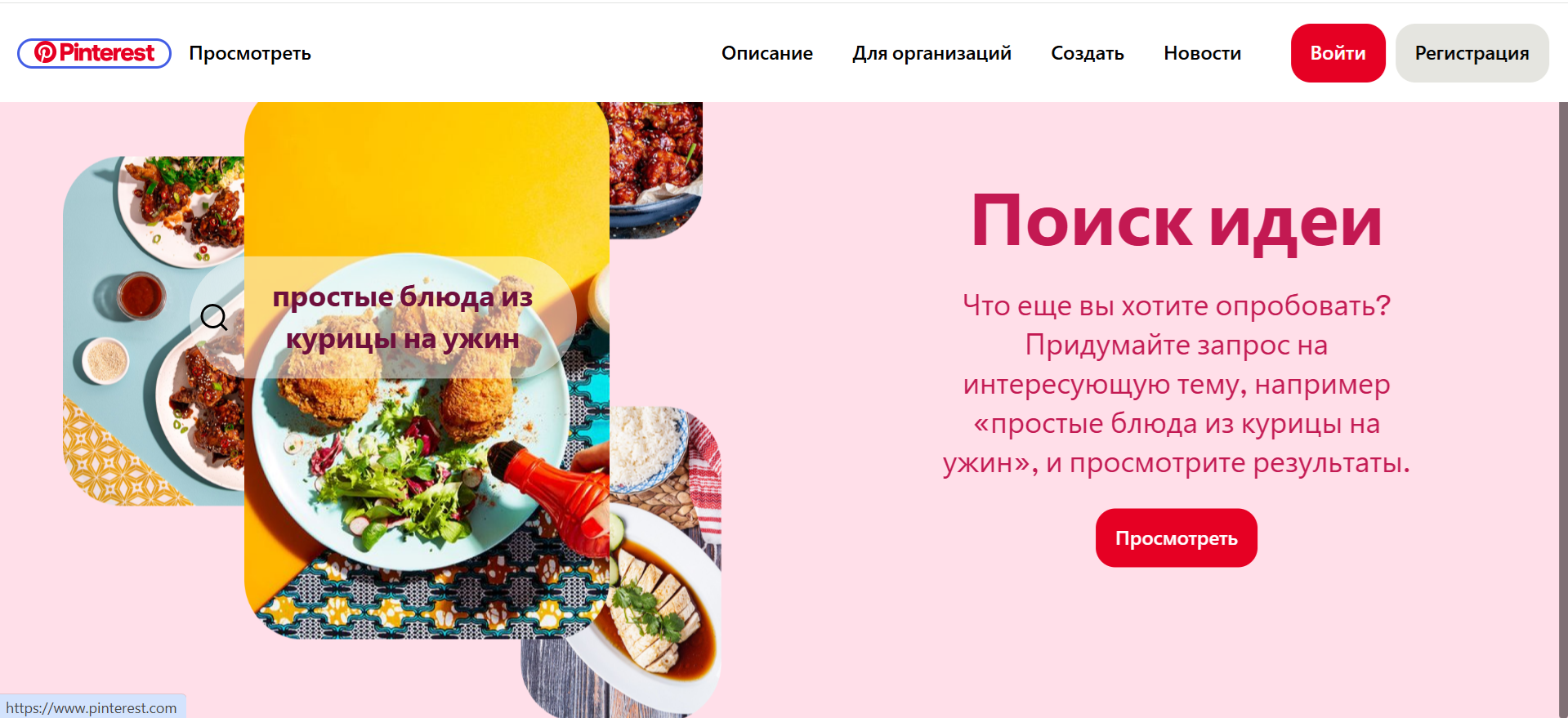 Интерфейс Pinterest