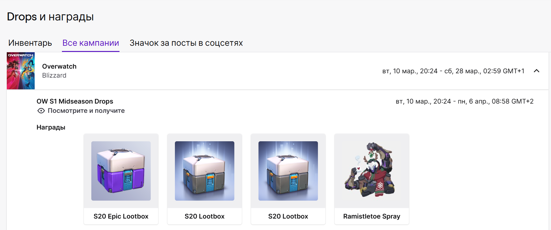 Награды в Twitch Drops