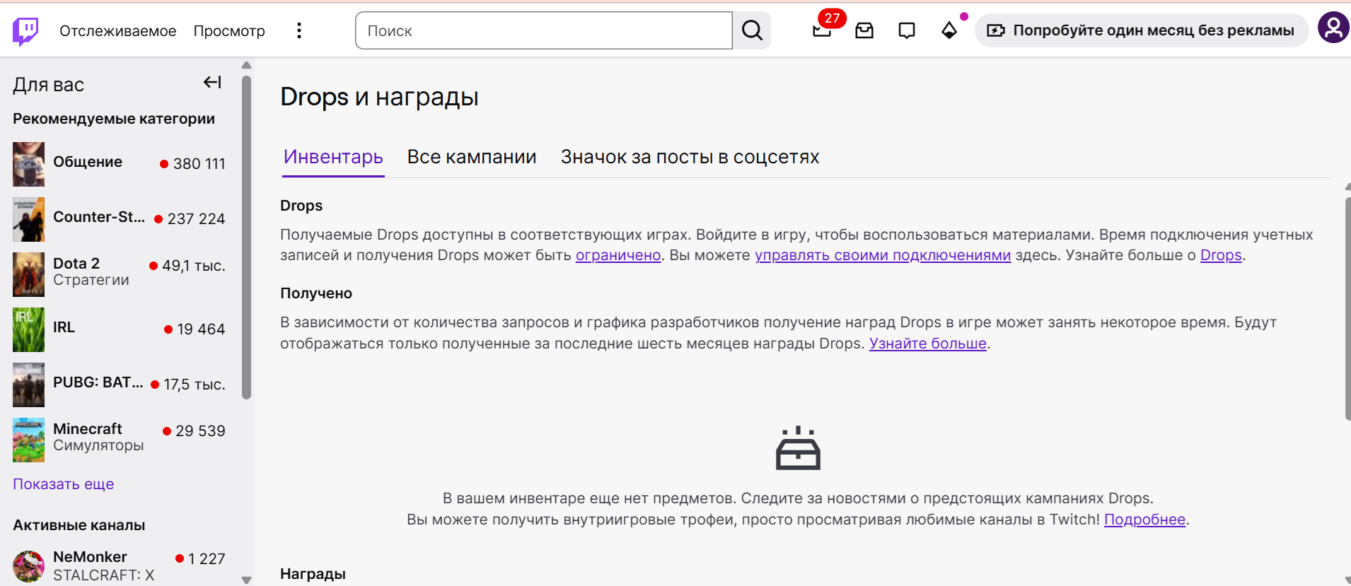 Интерфейс раздела Twitch Drops