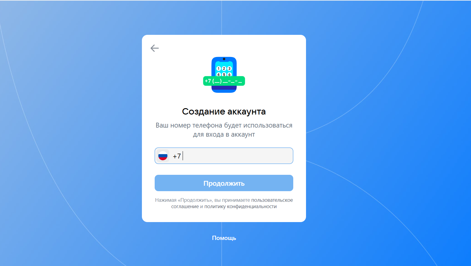 Процесс регистрации нового аккаунта ВКонтакте