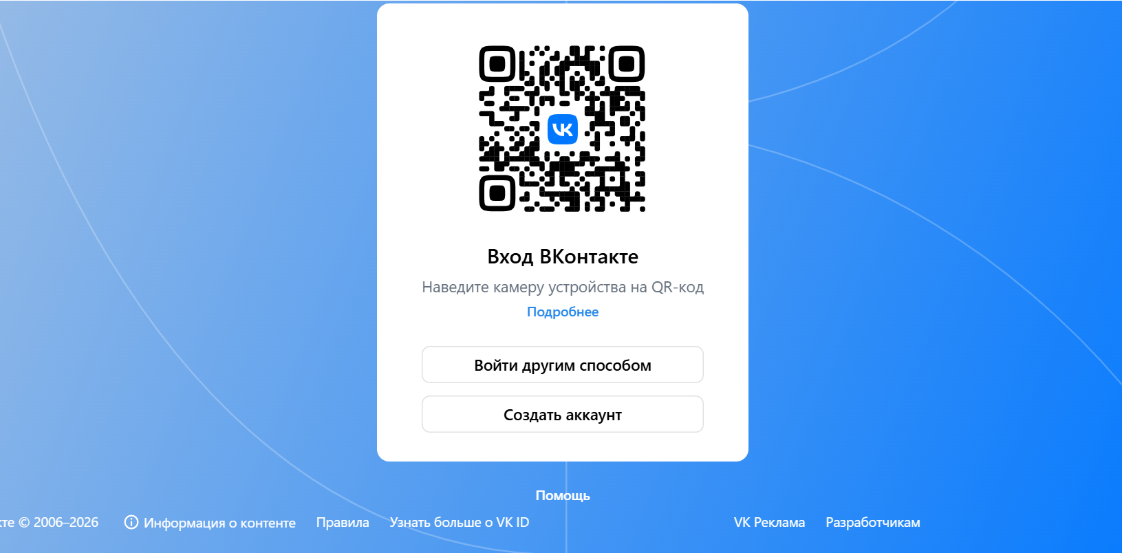 Страница регистрации ВКонтакте 