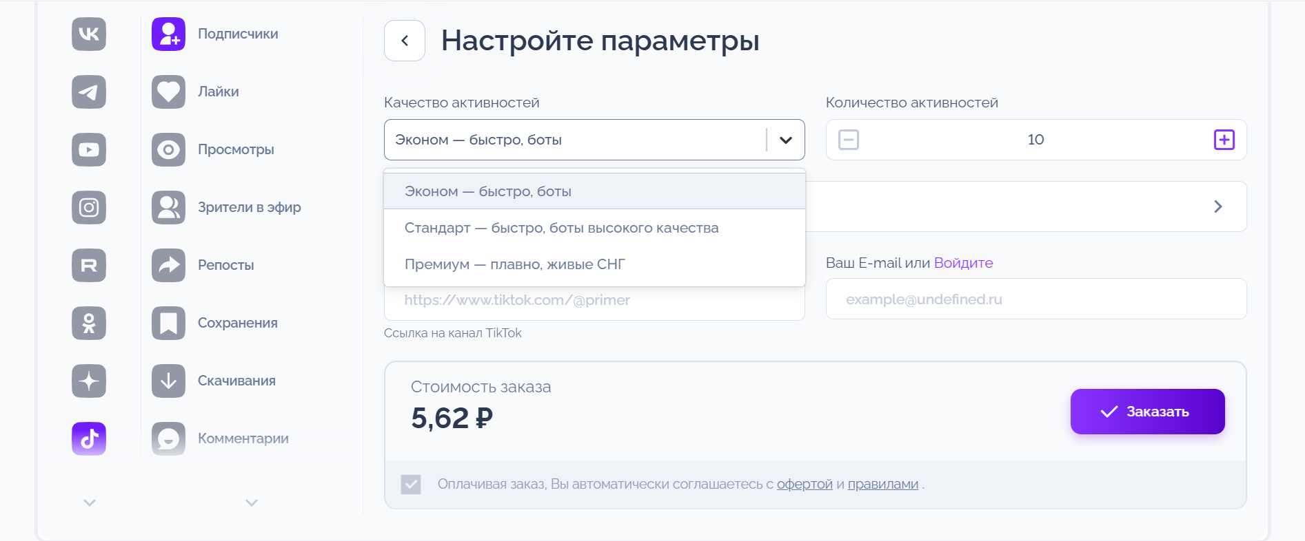 Фотография сайта с выбором параметров для накрутки подписчиков в TikTok