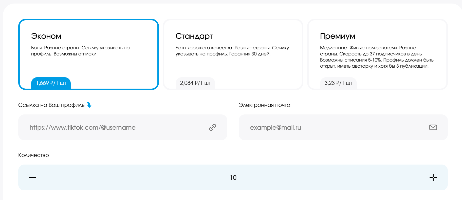 Выбор параметров и типов накрутки в TikTok