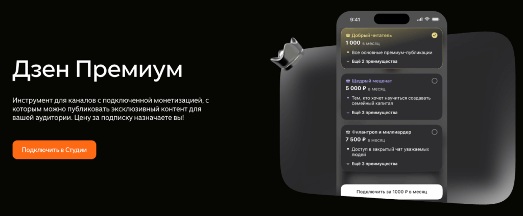 Яндекс Дзен Премиум