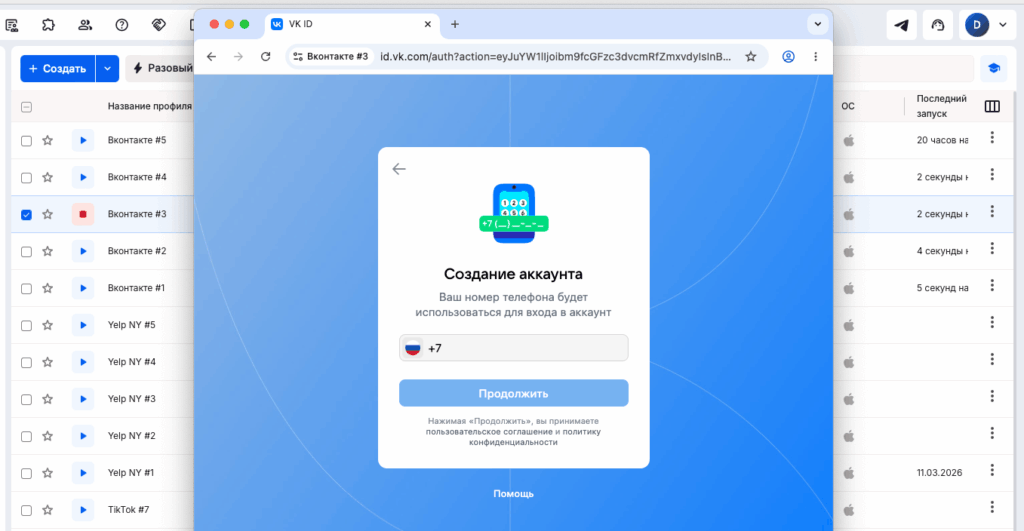 Создание аккаунта ВК через Мультилогин