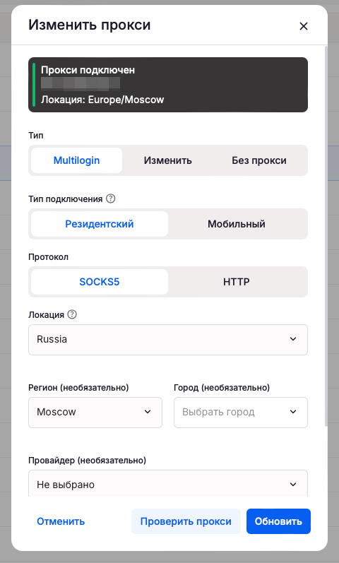 Вы можете выбрать прокси или работать без прокси