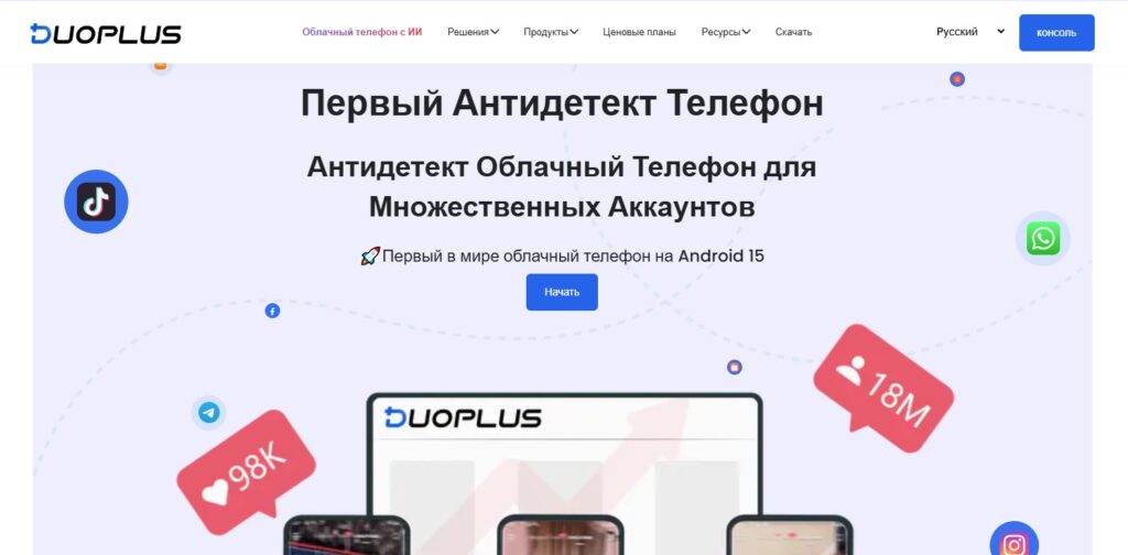 Облачные телефоны DuoPlus