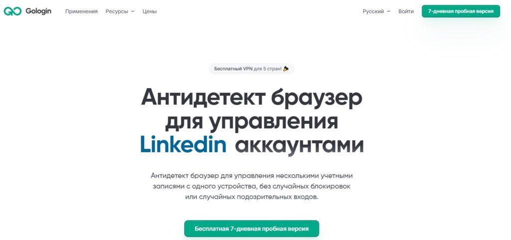 GoLogin браузер