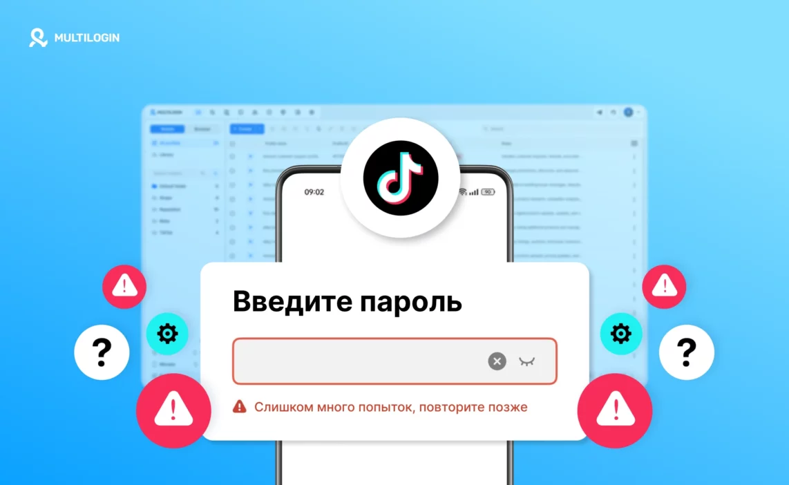 Ошибка «Слишком много попыток. Повторите позже» в TikTok