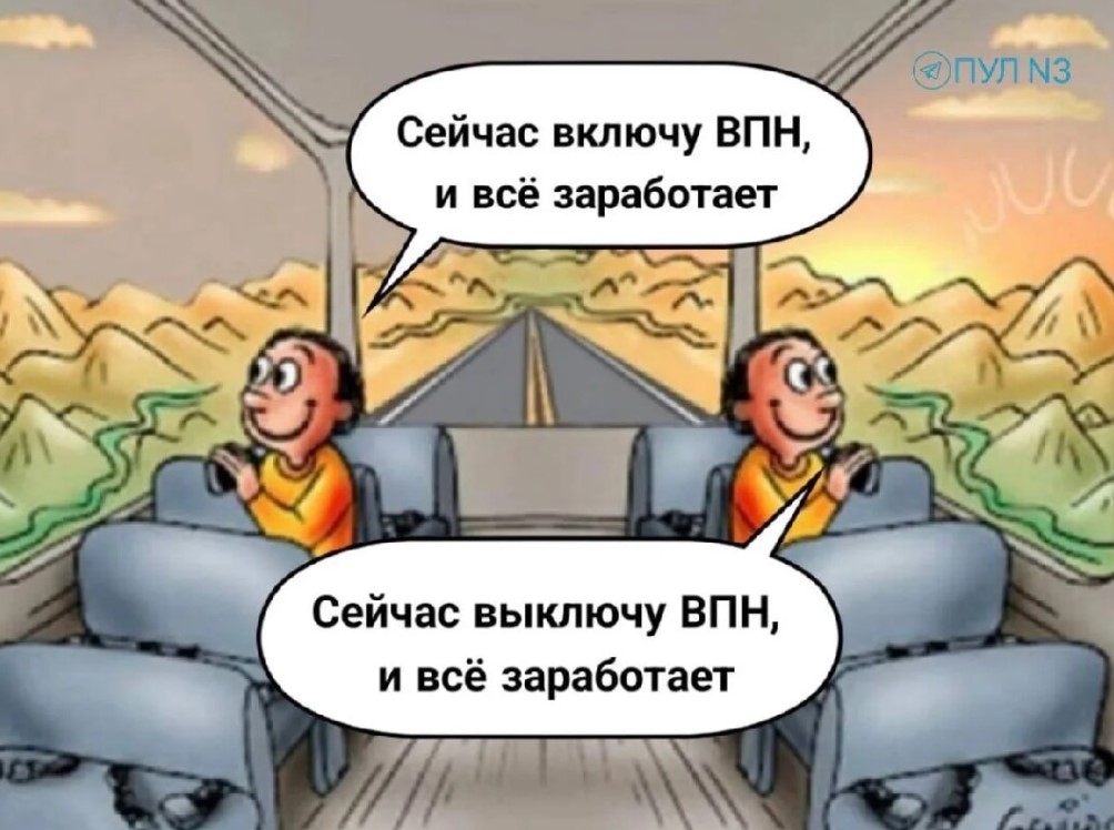 Слишком много попыток повторите позже тикток - выключить впн