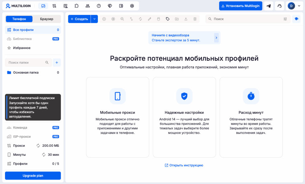 Дашборд в Multilogin