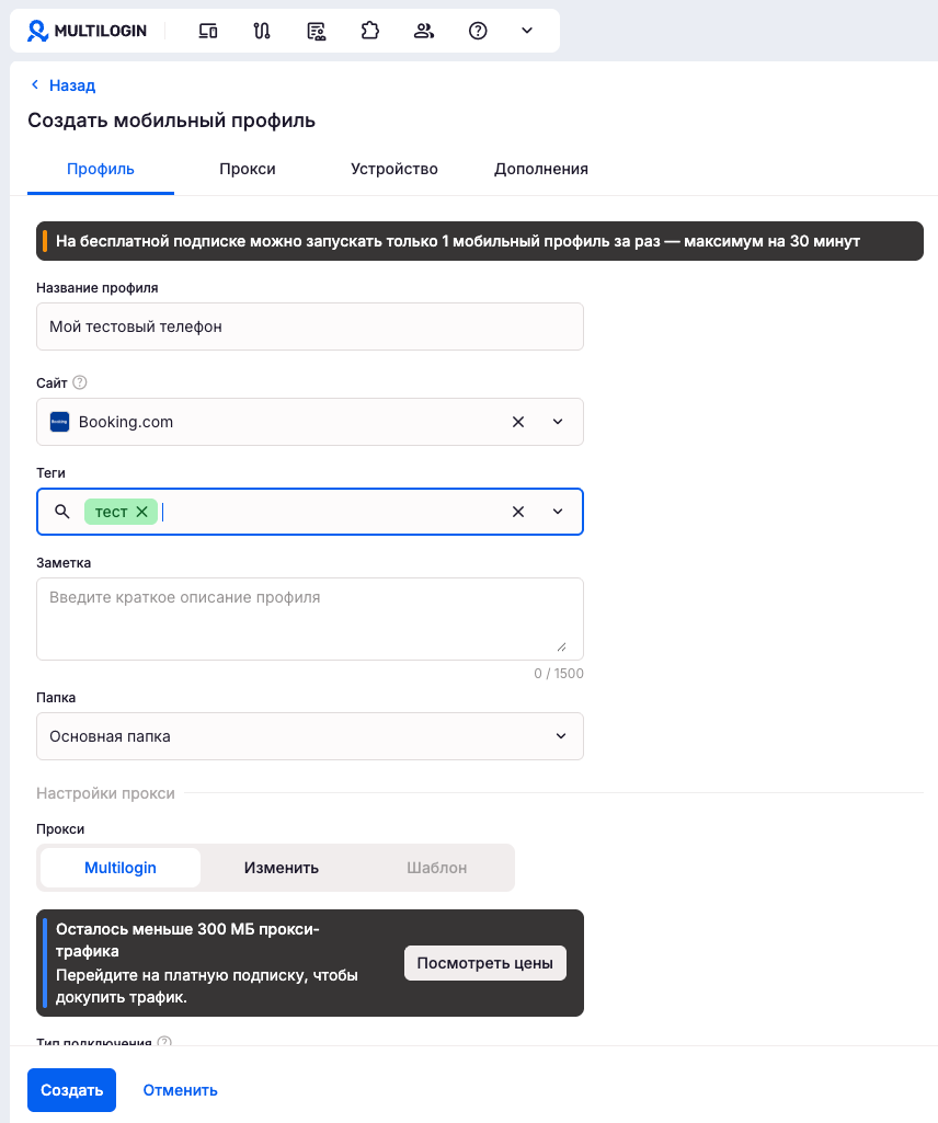 Каждый мобильный профиль работает на реальном Android-устройстве
