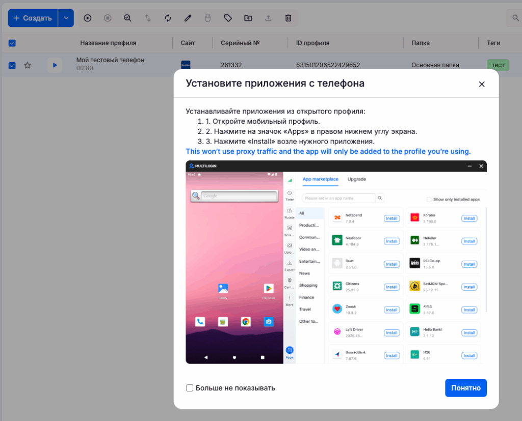 Запуск облачного телефона Multilogin