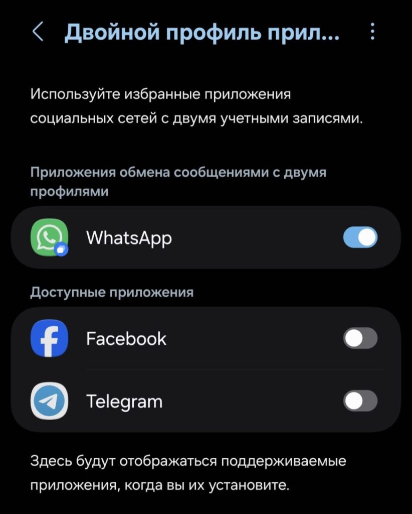 Настройка встроенной функции мультиаккаунтинга на Android в разделе приложений