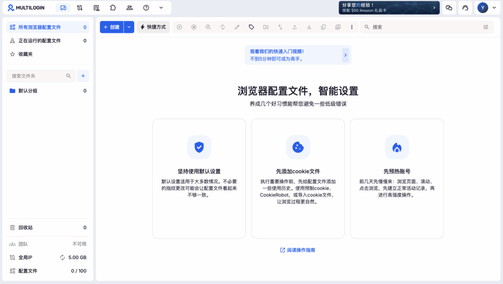 multilogin app中文界面
