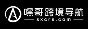 嘿哥跨境导航
